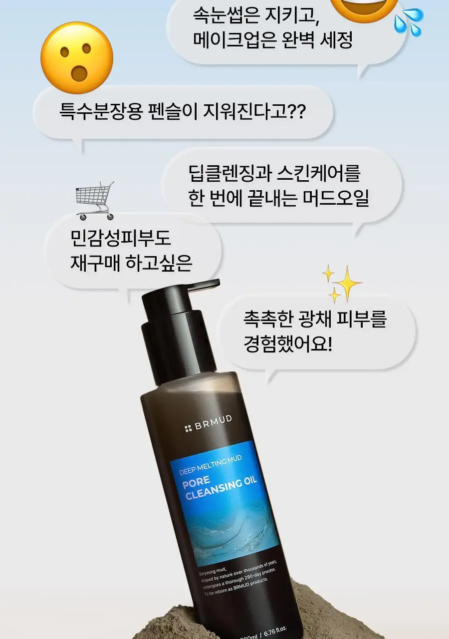 [말끔모공/촉촉보습]비알머드 딥 멜팅 머드 포어 클렌징오일 200ml 상세페이지 9